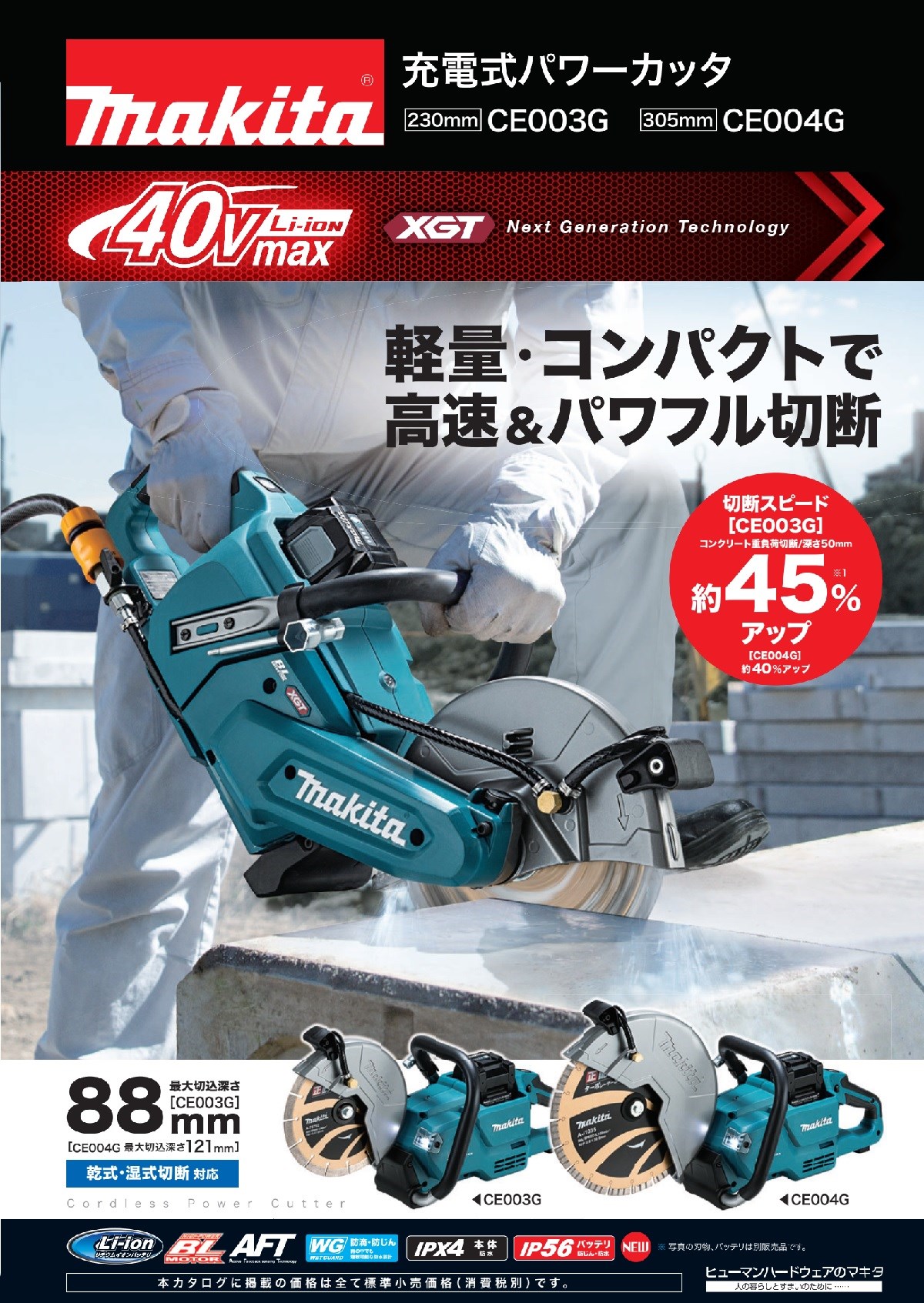 マキタ（makita） 《マキタ正規店》 230mm充電式パワーカッタ 40Vmax