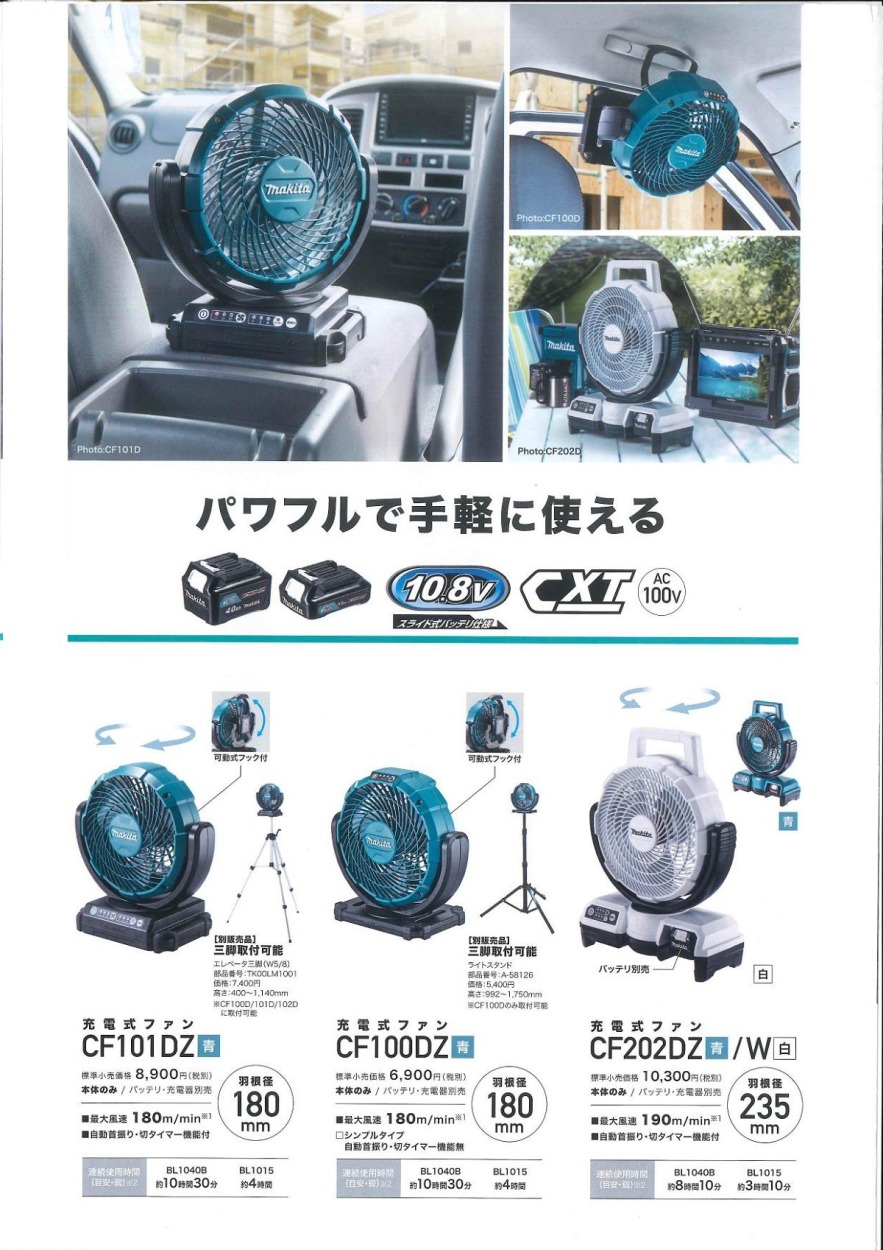 U*9様 【送料込】マキタ サーキュレーター CF001GZO マキタ Makita