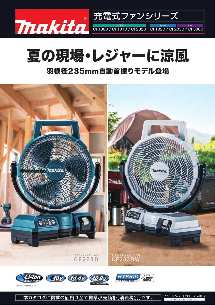 Makita 充電式ファン CF202DZ 本体　新品未使用、未開封 マキタ（makita） 《マキタ正規店》充電式ファン 10.8V CF202DZ (本体