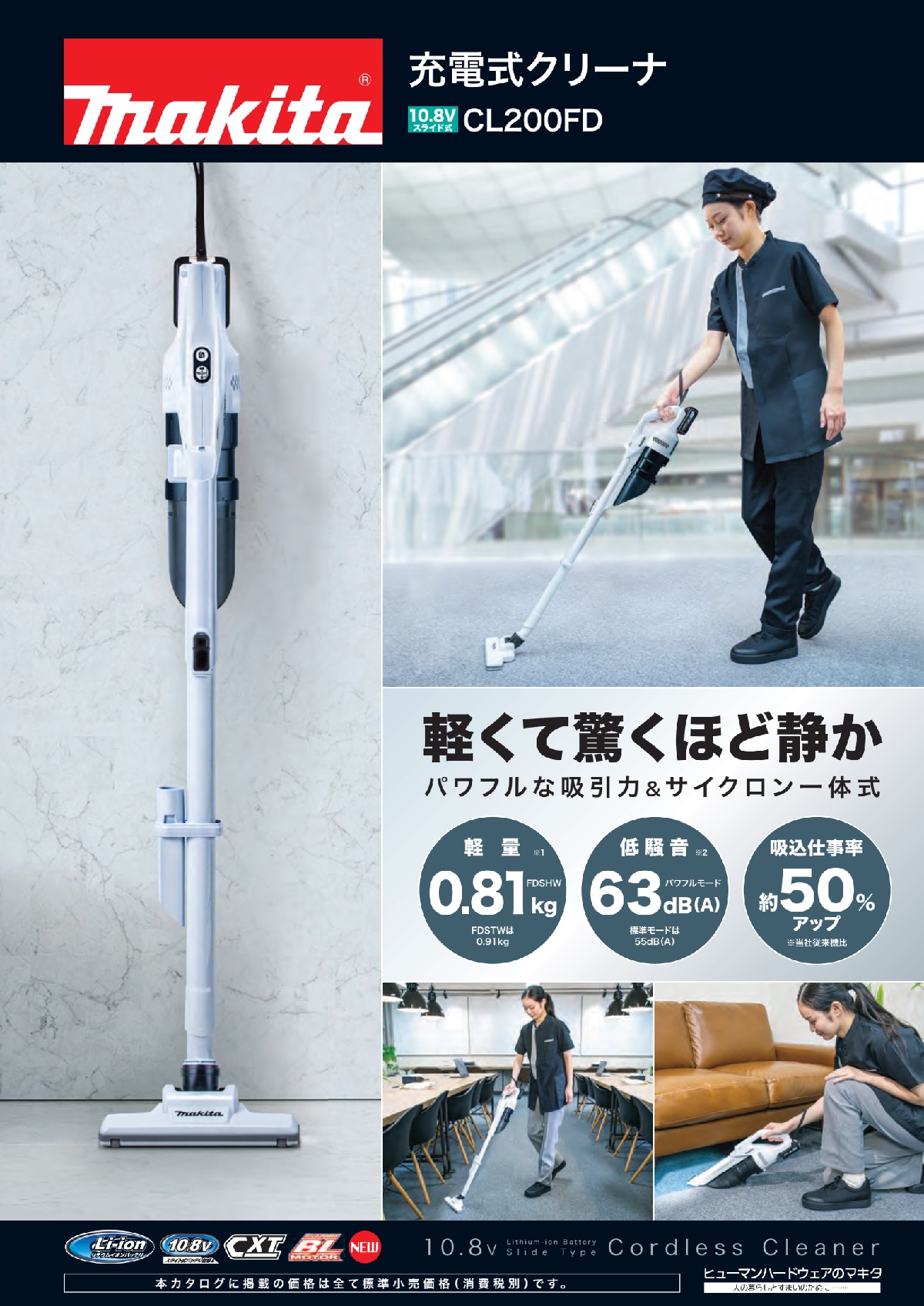 マキタ（makita） 《マキタ正規店》 10.8V 充電式クリーナ CL200FDSHW