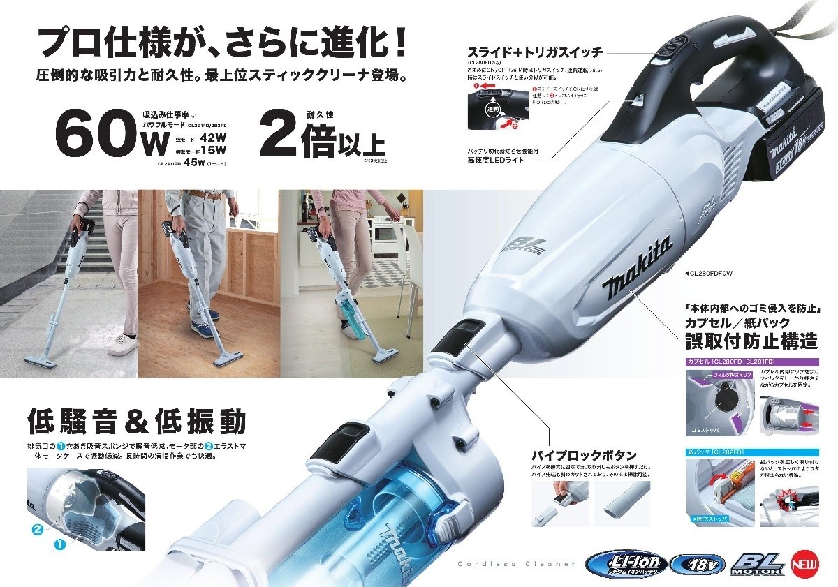 マキタ（makita） 《マキタ正規店》 充電式クリーナ 18V CL280FDZW