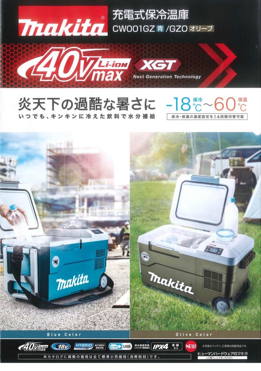 マキタ（makita） 《マキタ正規店》 充電式保冷温庫 CW001GZ(本体のみ