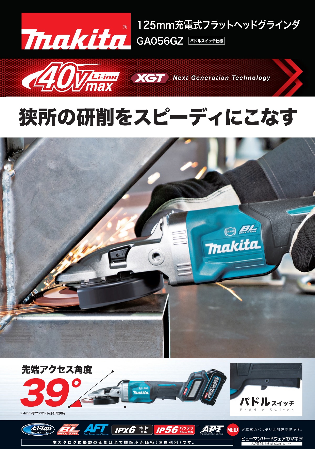 マキタ（makita） 《マキタ正規店》 40V充電式フラットヘッド 