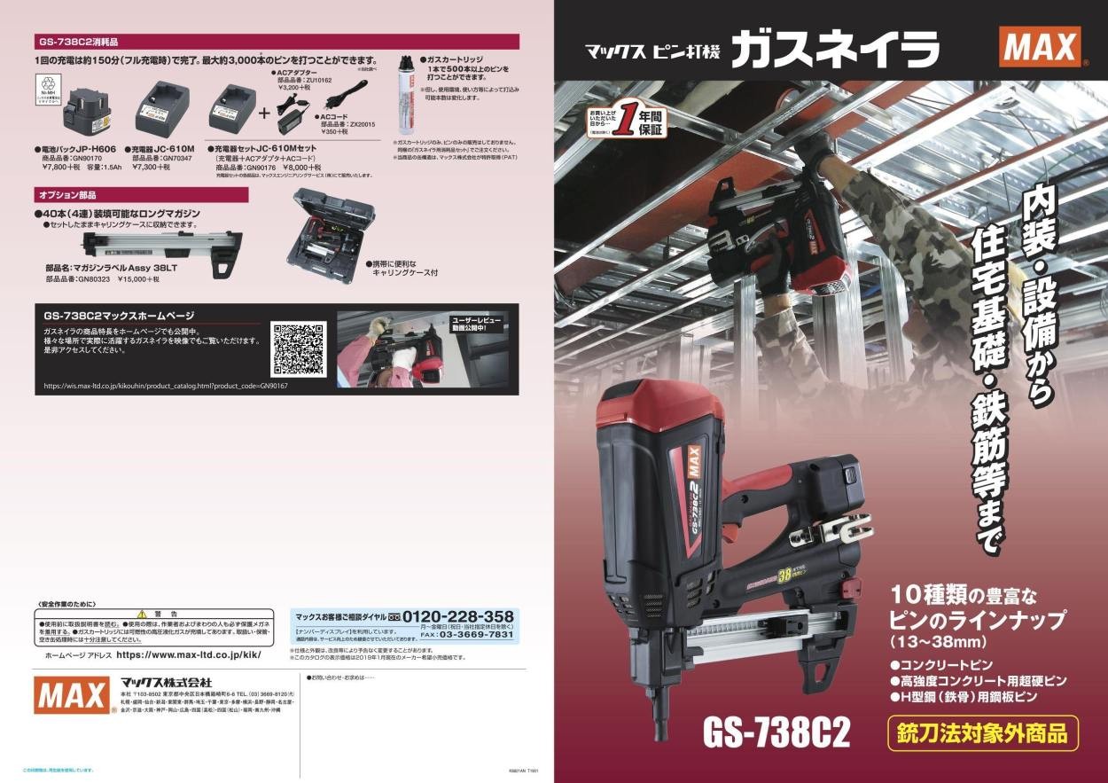 マックス ピン打ガスネイラ専用アダプター 軽量物吊下げ用C金具 GF-CS1