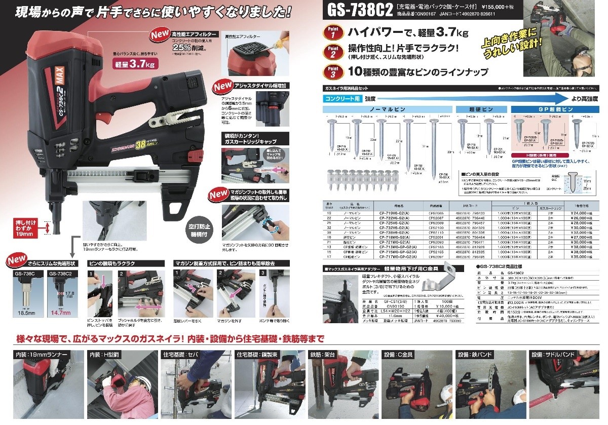 マックス ピン打ガスネイラ GS-738C2 （充電器・電池パック2個・ケース付） :GS738C2:軽天野郎 - 通販 - Yahoo!ショッピング