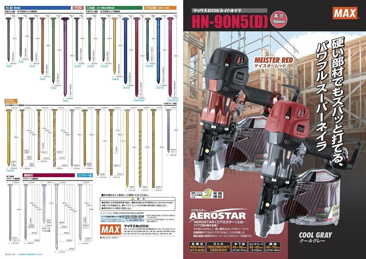 マックス 釘打機 スーパーネイラ HN-90N5(D)-G : hn90n5dg : 軽天野郎