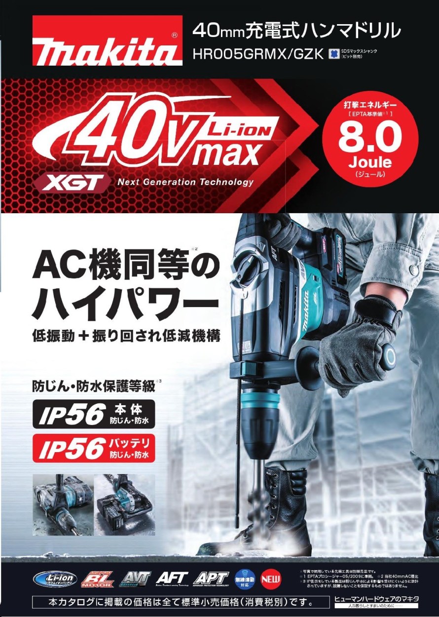 マキタ（makita） 《マキタ正規店》 40Vmax充電式ハンマドリル 
