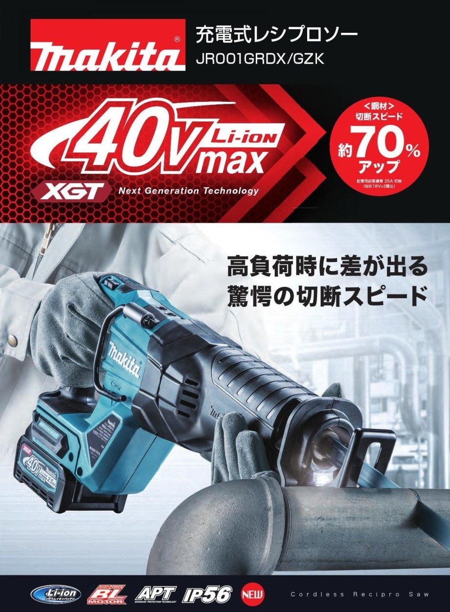 マキタ 40V 充電式レプシロソー JR001GRDX 40V2.5Ahバッテリ-２個