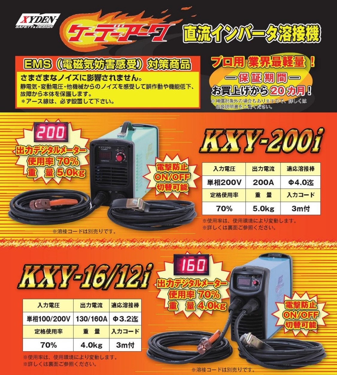 キシデン工業 KXY-16-12i インバーター溶接機 超軽量タイプ 100/200V