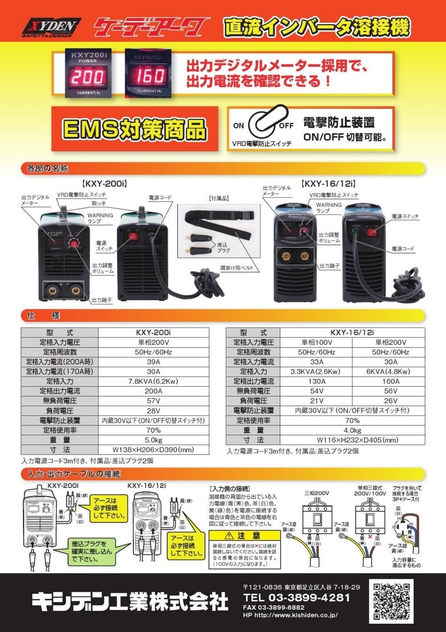 法人様のみ・個人宅配達不可】キシデン 直流インバータ溶接機 100
