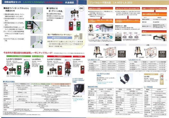 マックス マックス電子整準グリーンレーザー墨出器 LA-S801DG（本体のみ）