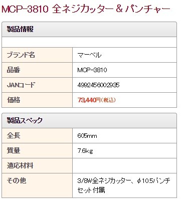 マーベル ゼンネジカッター&パンチャー MCP3810 : mcp3810 : 軽天野郎