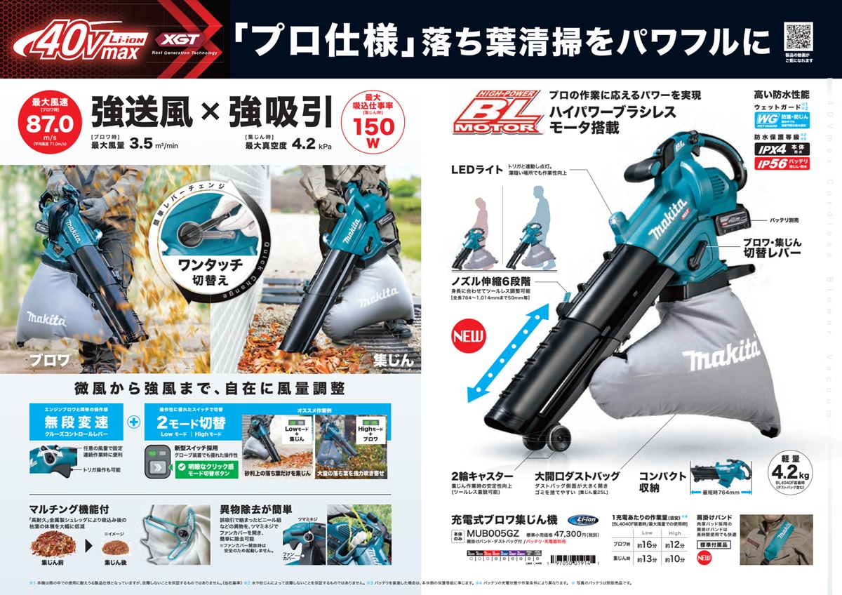 マキタ（makita） 《マキタ正規店》 40V充電式ブロワ集じん機 MUB005GZ 