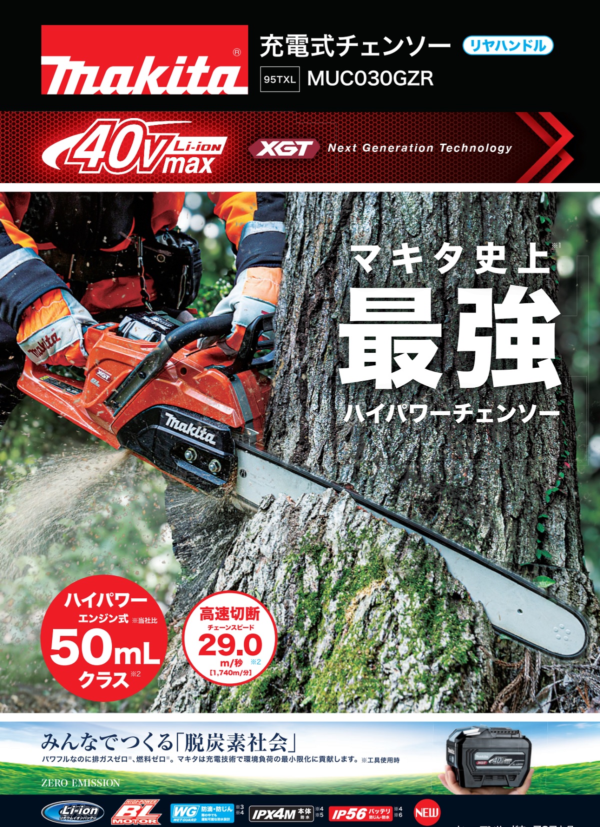 マキタ（makita） 《マキタ正規店》 40V 充電式チェンソー MUC030GZR3 