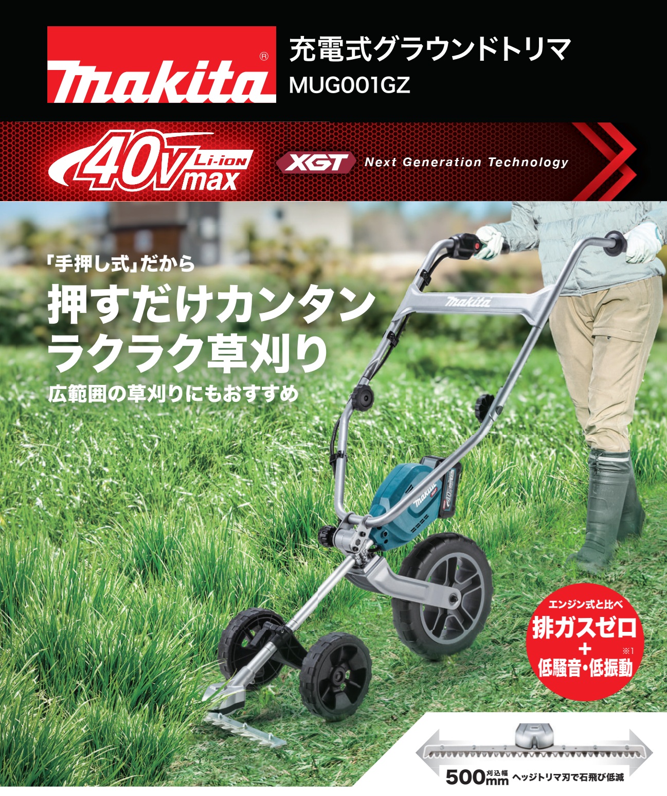 マキタ（makita） 《マキタ正規店》 40V充電式グラウンドトリマ500mm