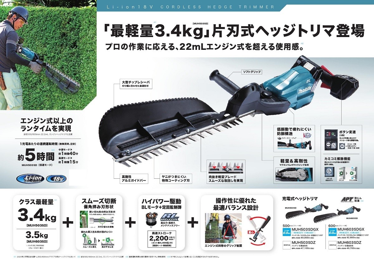 マキタ（makita） 《マキタ正規店》 充電式ヘッジトリマ（ブレード長さ 