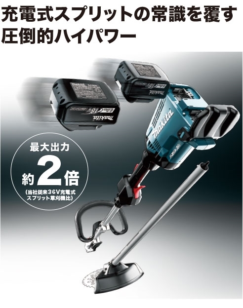 マキタ 充電式スプリットモータ MUX60DZ 本体のみ マキタ（makita） 《マキタ正規店》 園芸用充電式スプリットモーター
