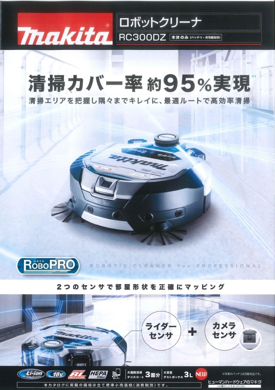 マキタ（makita） 《マキタ正規店》 充電式ロボットクリーナー RC300DZ
