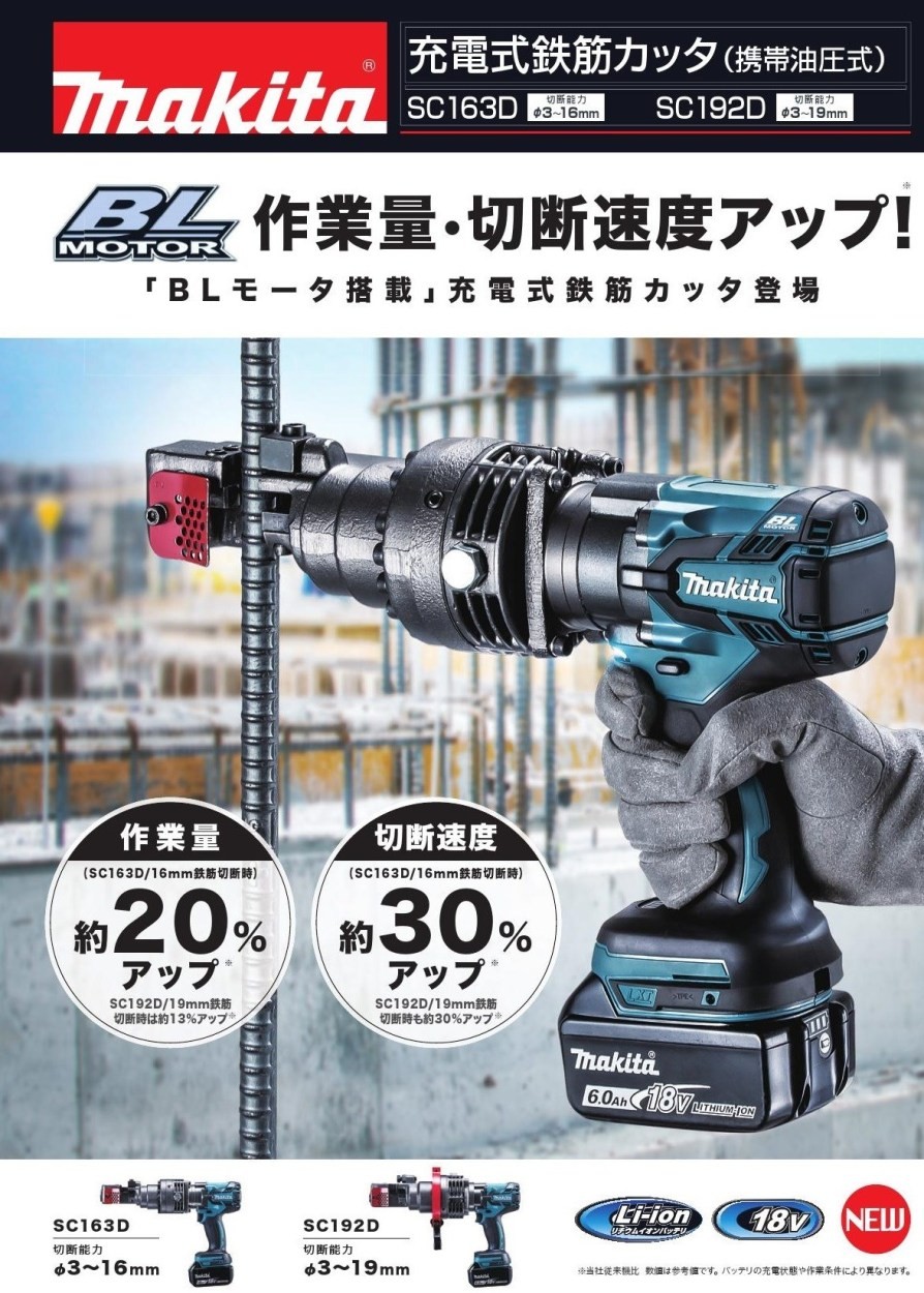 Makita - □□MAKITA マキタ 充電式鉄筋カッタ SC192DRG 61sRKWwBnTL._AC_SY200_QL15_.jpg