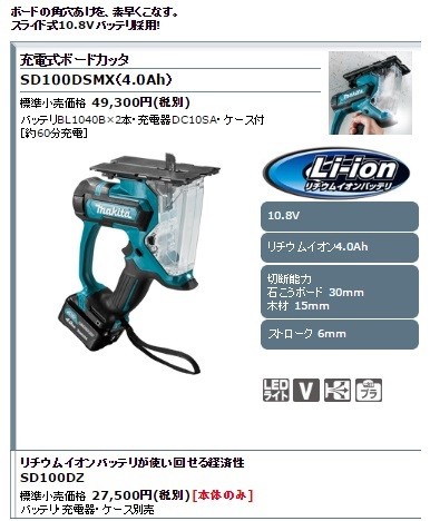 マキタ（makita） 《マキタ正規店》 充電式ボードカッタ SD100DZ (本体