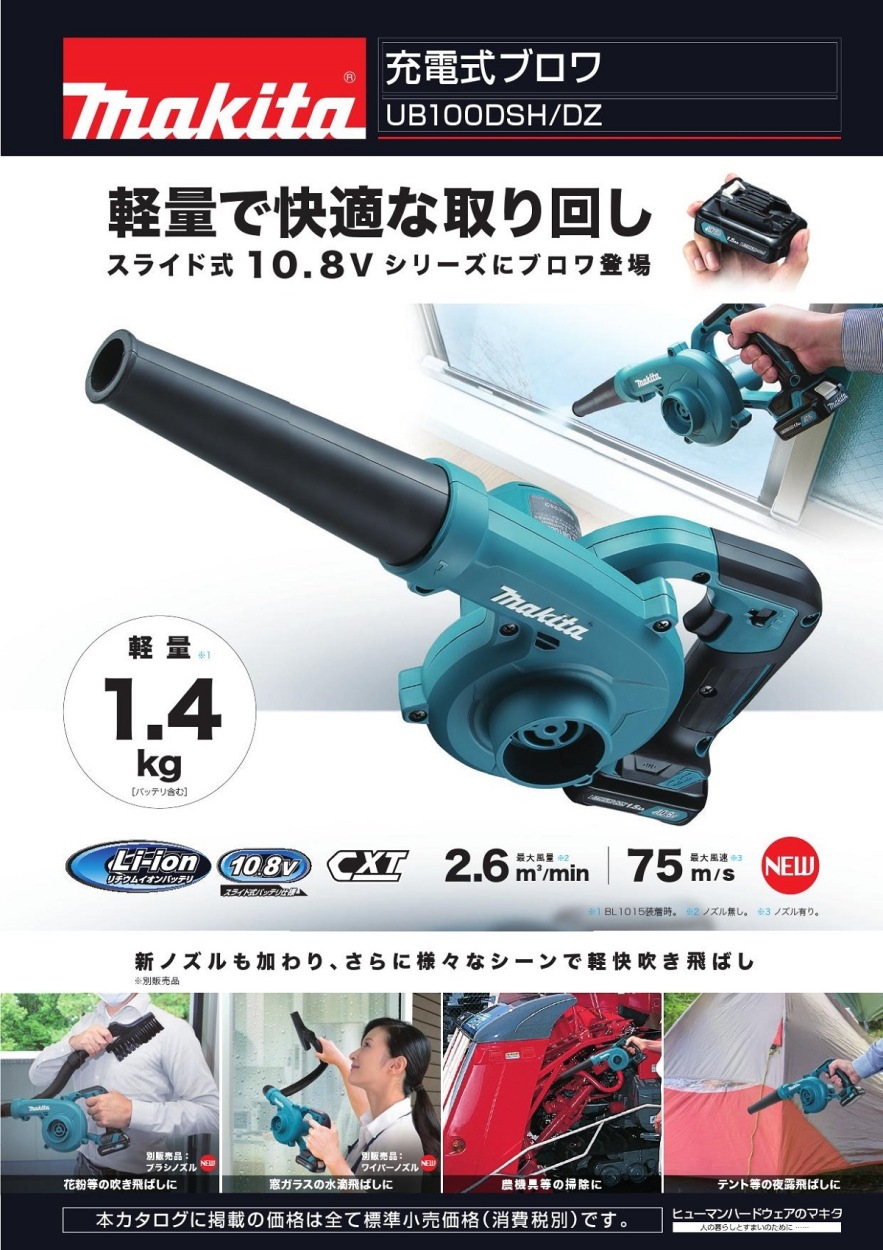 マキタ（makita） 《マキタ正規店》 10.8V 充電式ブロワ (ガーデン 