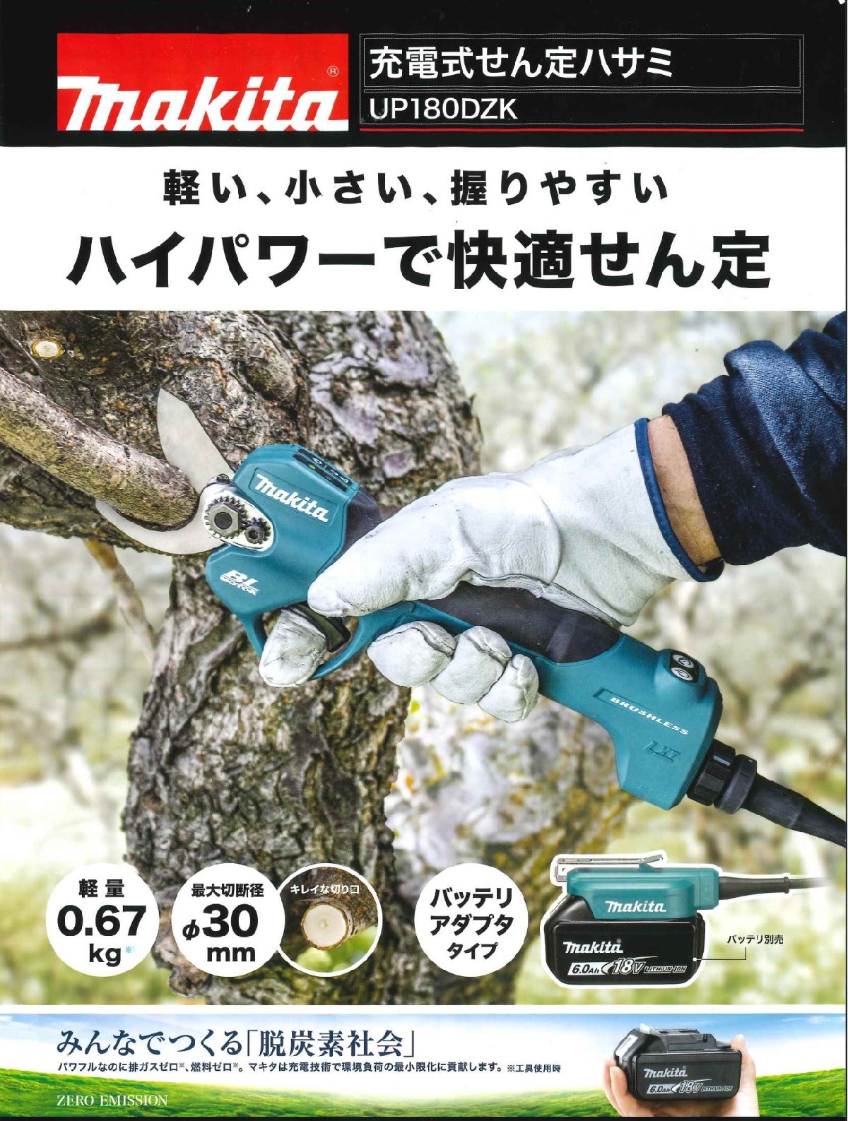マキタ（makita） 《マキタ正規店》 充電式せん定ハサミ 18V UP180D用