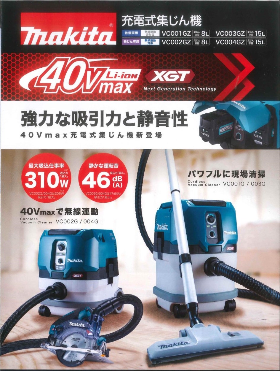 マキタ（makita） 《マキタ正規店》 充電式集じん機40Vmax VC001GZ