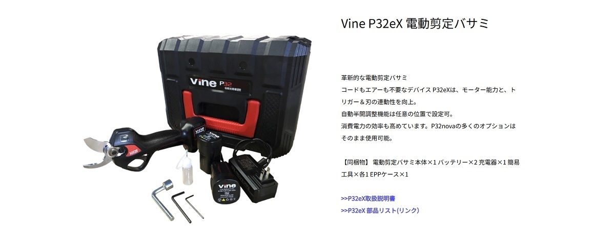 和光商事 Vine P32eX 電動剪定バサミ : 軽天野郎 - 通販 - Yahoo