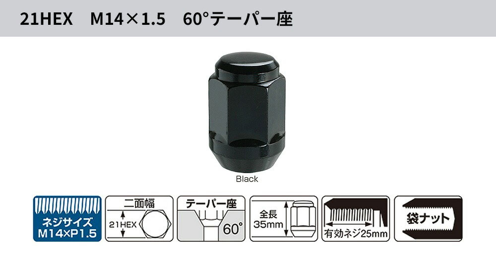 KYO-EI（協永）M14×1.5 袋ナット ブラック 21HEX / 22HEX : コニシ