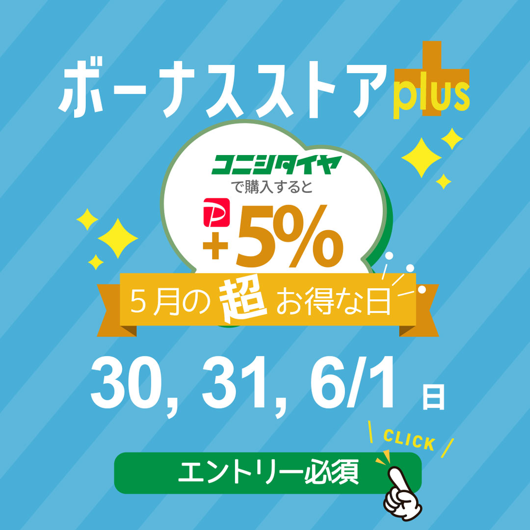 コニシタイヤ Yahoo!店 - Yahoo!ショッピング