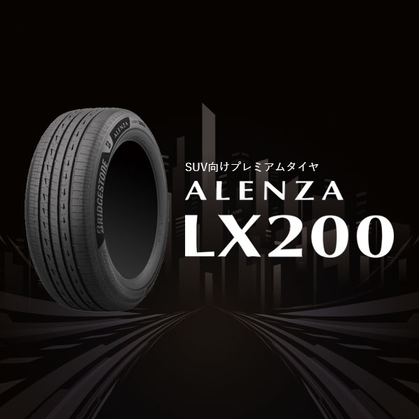 アレンザLX200