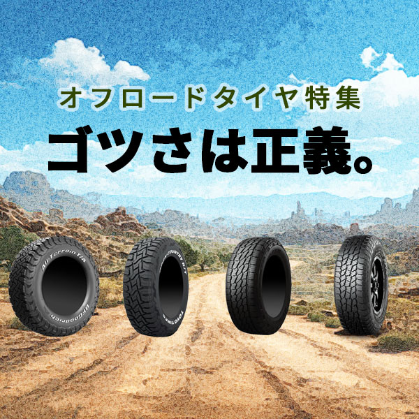 オフロード
