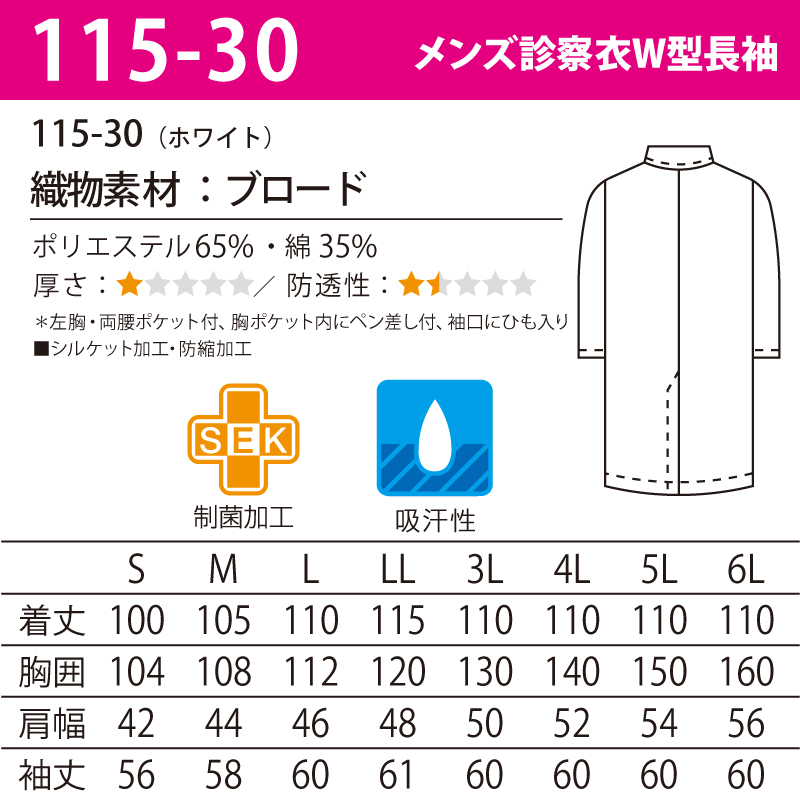 白衣 医療 ドクターコート 男性用 長袖 医師 薬剤師 薬局 実験 研究 ラボ 衛生 大きいサイズ 感染症対策 メンズ診察衣W型長袖 115-30  刺繍 プリント