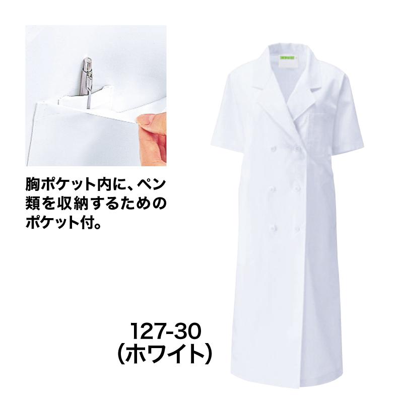 特別セール品】 KAZEN レディス診察衣S型 女子 半袖 122-30 白衣 Mサイズ