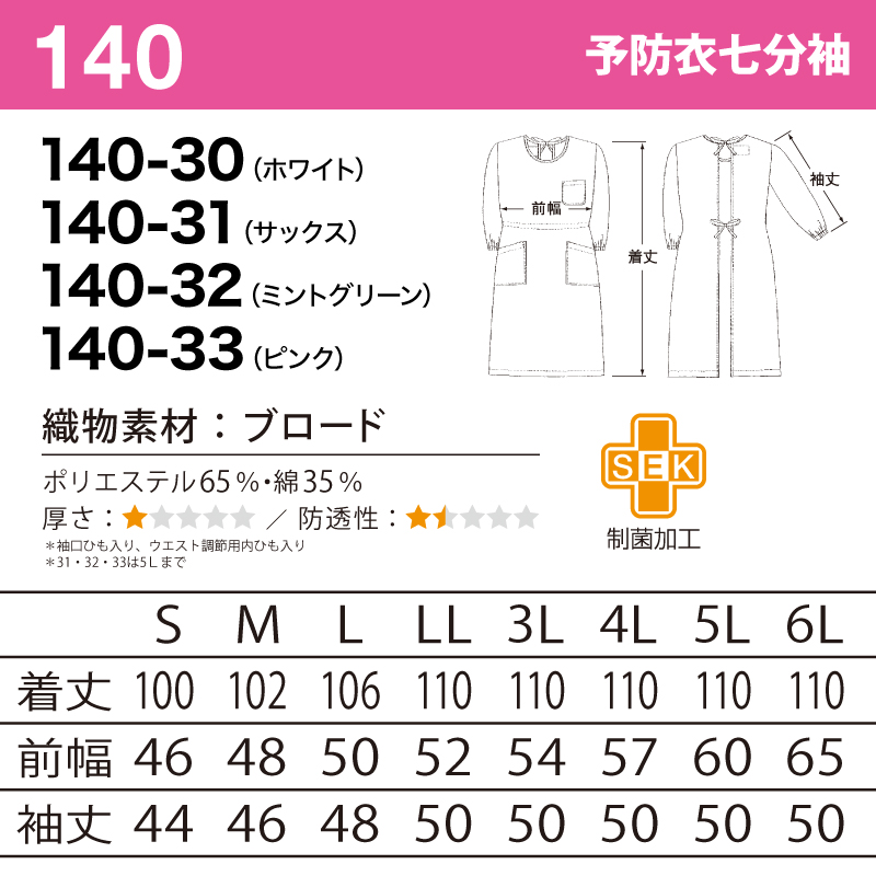 予防衣 ケアガウン エプロン 7分袖 医療 看護 介護 ケアワーク 白衣