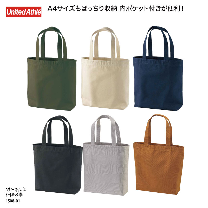 トートバッグ 人気 キャンバス 無地 マイバッグ 収納力 買い物 旅行サブバッグ 定番 オシャレ ナチュラル シンプル ユナイテッドアスレ 1508-01 爆買 | United Athle