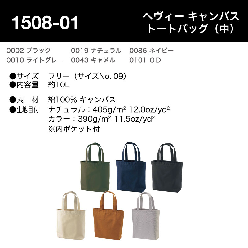 トートバッグ 人気 キャンバス 無地 マイバッグ 収納力 買い物 旅行サブバッグ 定番 オシャレ ナチュラル シンプル ユナイテッドアスレ 1508-01 爆買 | United Athle | 05