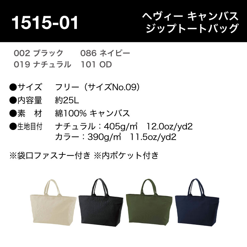 トートバッグ 人気 キャンバス 無地 レディース メンズ ジップ ファスナー ビッグ 大きめ 定番 オシャレ ナチュラル シンプル ユナイテッドアスレ 1515-01 爆買 | United Athle | 04