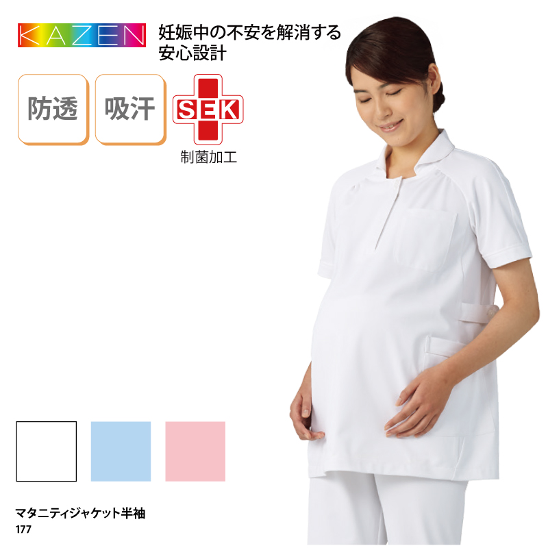 マタニティー ジャケット 白衣 女性用 スクラブ 看護師 妊婦 ナース 医療 介護 メディカル 制服 ストレッチ 吸汗 動きやすい 快適 透けない  KAZEN カゼン 177