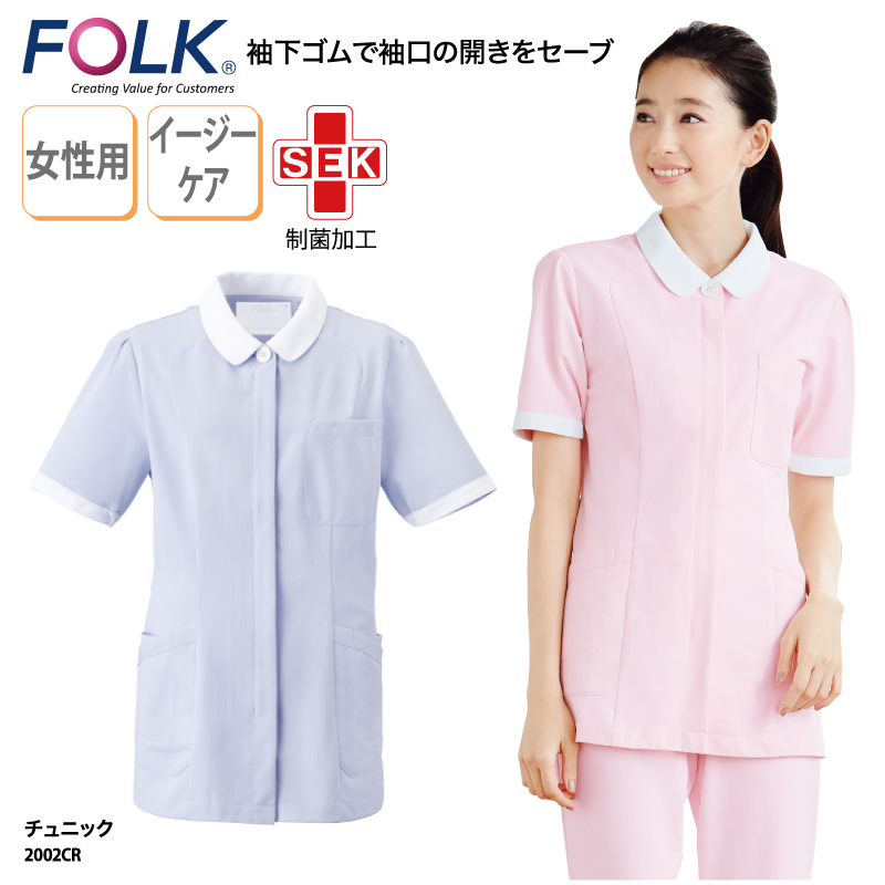 チュニック 半袖 白衣 女性 看護 ナースウェア 透けにくい ユニフォーム メディカル ストレッチ 動きやすい イージーケア 大きいサイズ ポケット FOLK 2002CR｜k-uniform-m