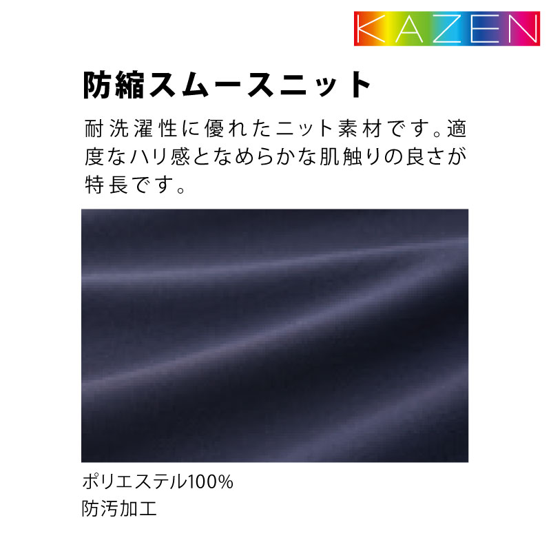 カーディガン 人気 日焼け 白衣 看護師 医師 薬剤師 医療 メディカル 介護 ヘルパー  受付 事務 制服 男女兼用 アンサングシンデレラ ドラマ KAZEN カゼン 200｜k-uniform-m｜05