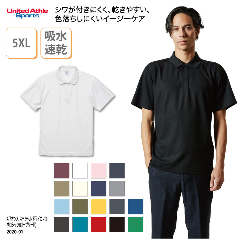 【99%OFF!】 本日限定 ポロシャツ 5XL 6L 安い 透けにくい 白 メンズ レディース 半袖 ドライ UVカット クールビズ 介護 ユニフォーム 名入れ可 ユナイテッドアスレ 2020-01 刺繍 rsworks.co.jp rsworks.co.jp