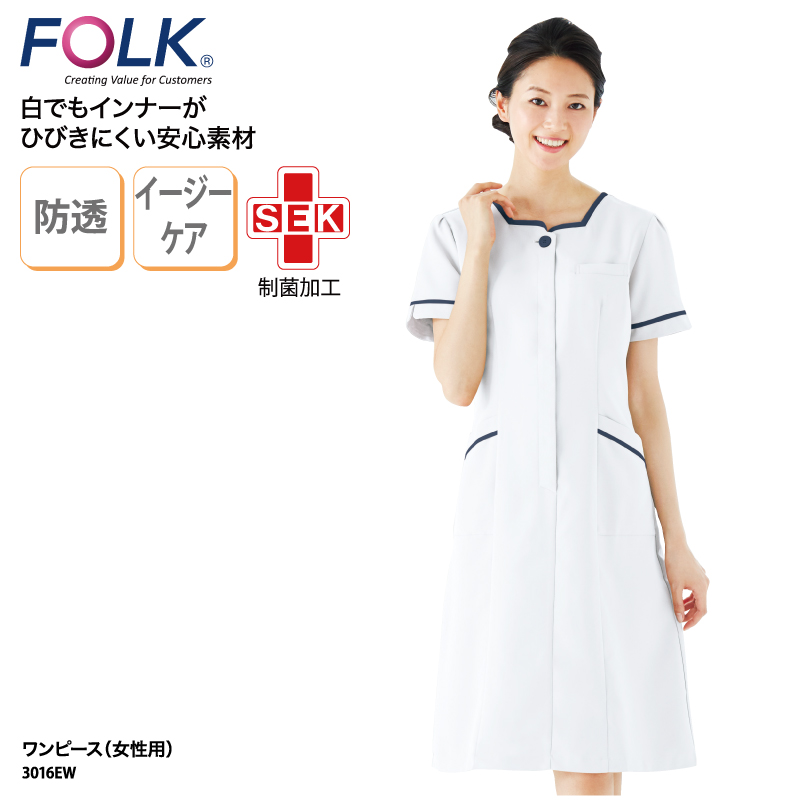 ワンピース ユニフォーム 半袖 白衣 透けにくい 医療 おしゃれ 女性 看護 ナースウェア メディカル 動きやすい 上品 大きいサイズ 小さいサイズ FOLK 3016EW｜k-uniform-m
