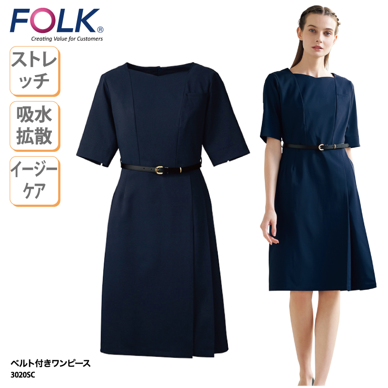 ワンピース 人気 女性 紺 ネイビー ユニフォーム 制服 メディカル サロン ホテル 受付 上品 エレガント ストレッチ nuovo FOLK フォーク 3020SC｜k-uniform-m