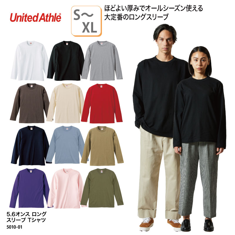 ロングTシャツ 長袖 Tシャツ 重ね着 メンズ レディース  安い ユニフォーム ユナイテッドアスレ 男女兼用  カラフル キャブ 5010-01 S-XL｜k-uniform-m