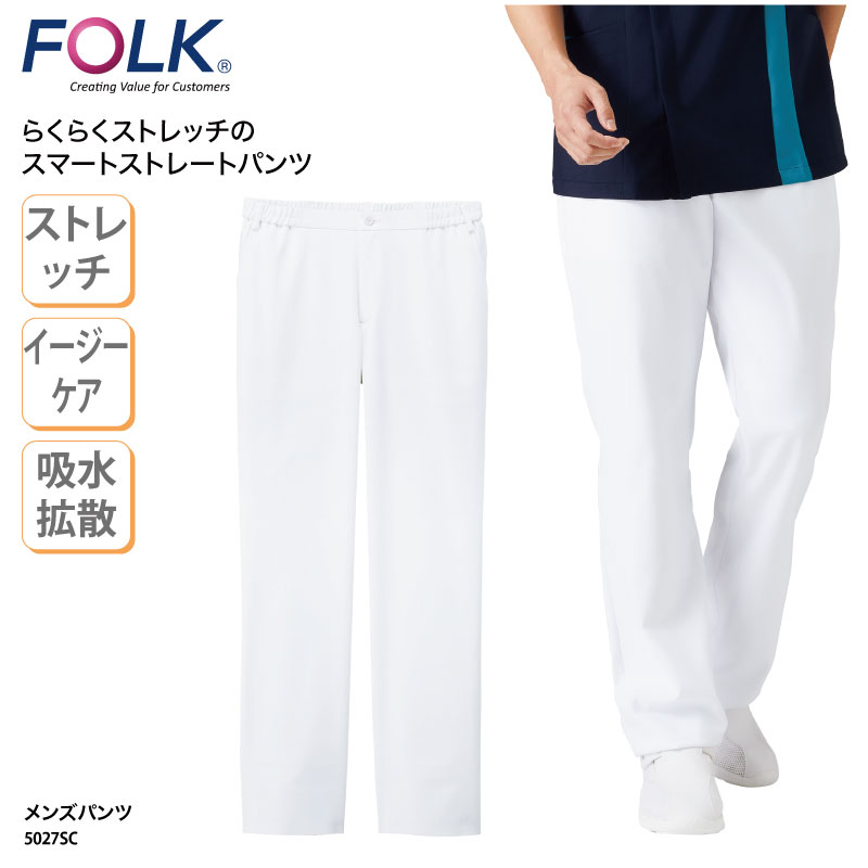 メンズパンツ 白 ホワイト ユニフォーム 男性 医療 ドクター 看護 介護