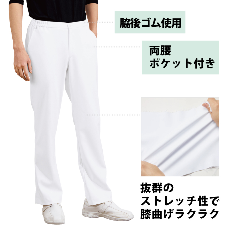 メンズパンツ 白 ホワイト ユニフォーム 男性 医療 ドクター 看護 介護