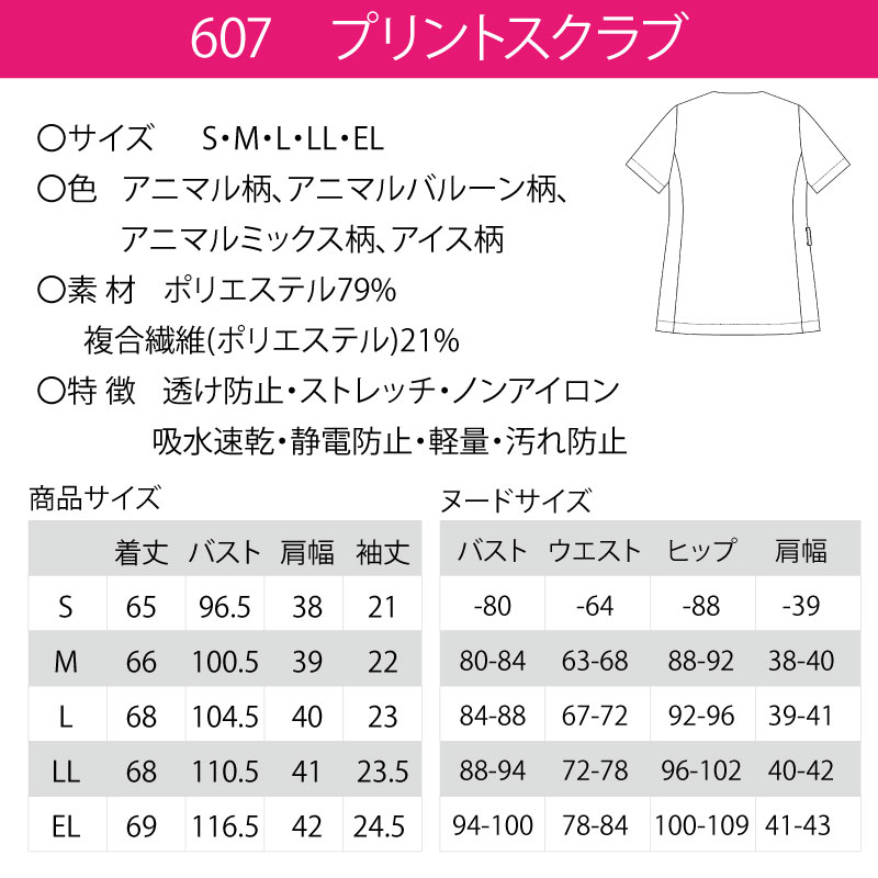 白衣 スクラブ 医療 ジェラートピケ 607 レディース かわいい アニマル