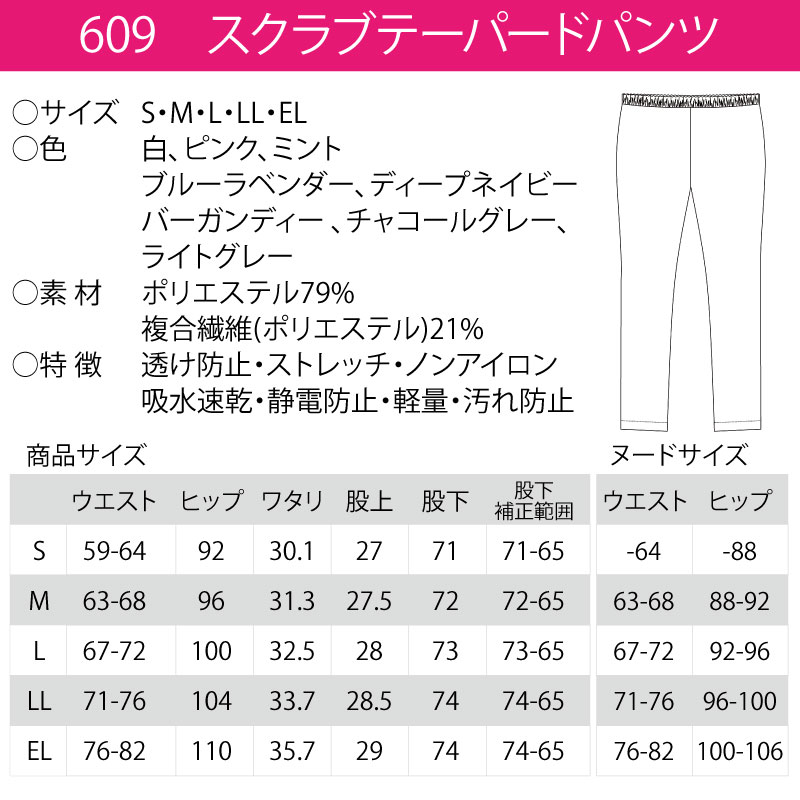 ＼クーポン配布中／スクラブパンツ 白衣 女性用 レディース メディカル 医療 看護 ナース ストレッチ 吸水速乾 静電防止 軽量 防汚 ジェラートピケ 609 裾上げ｜k-uniform-m｜05