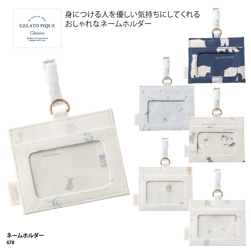 gelato pique（ジェラートピケ） ネームホルダー おしゃれ 可愛い 名札